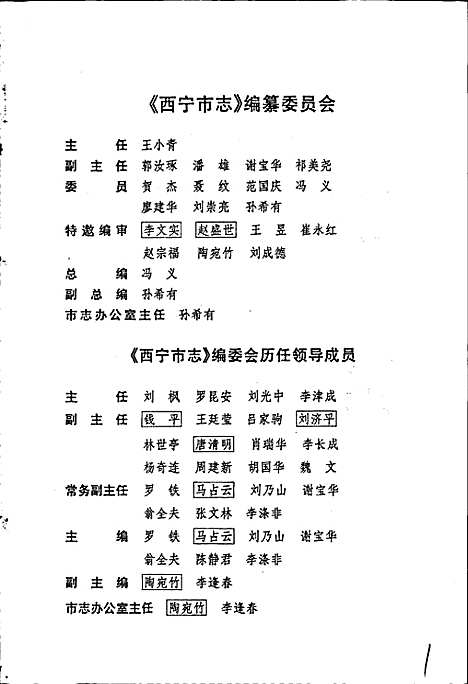 西宁市志第十六卷统计志（青海）西宁市志.pdf