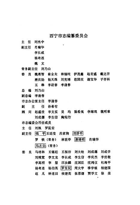 西宁市志第十四卷金融志（青海）西宁市志.pdf