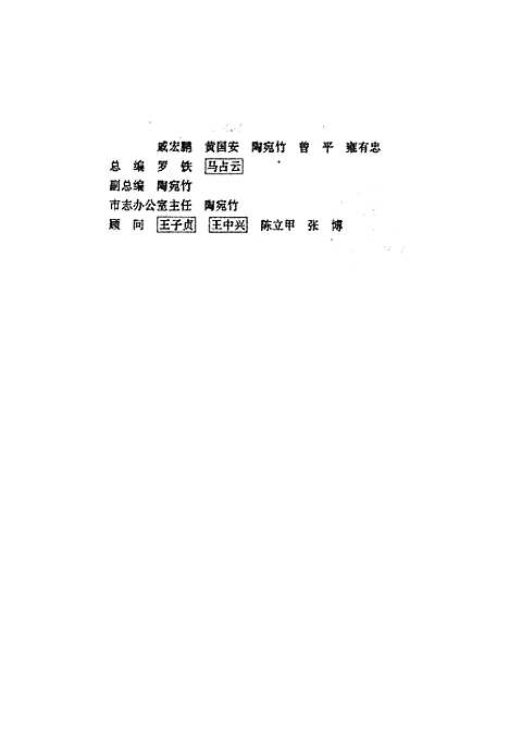 西宁市志第十四卷金融志（青海）西宁市志.pdf