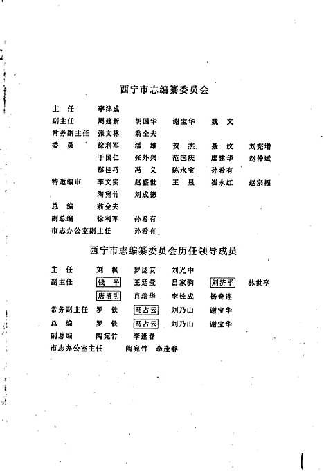 西宁市志第二十八卷公安志（青海）西宁市志.pdf