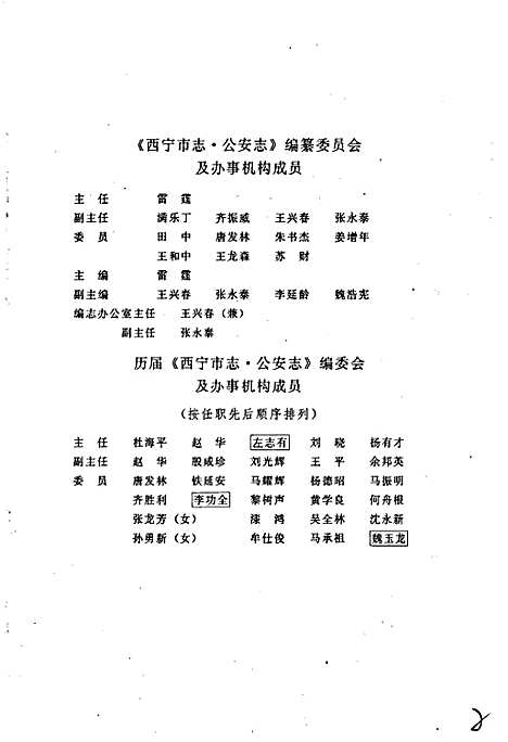 西宁市志第二十八卷公安志（青海）西宁市志.pdf