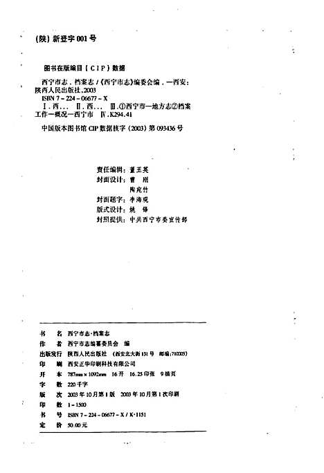 西宁市志第三十九卷档案志（青海）西宁市志.pdf