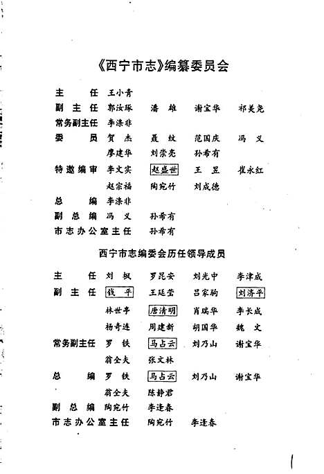 西宁市志第三十九卷档案志（青海）西宁市志.pdf