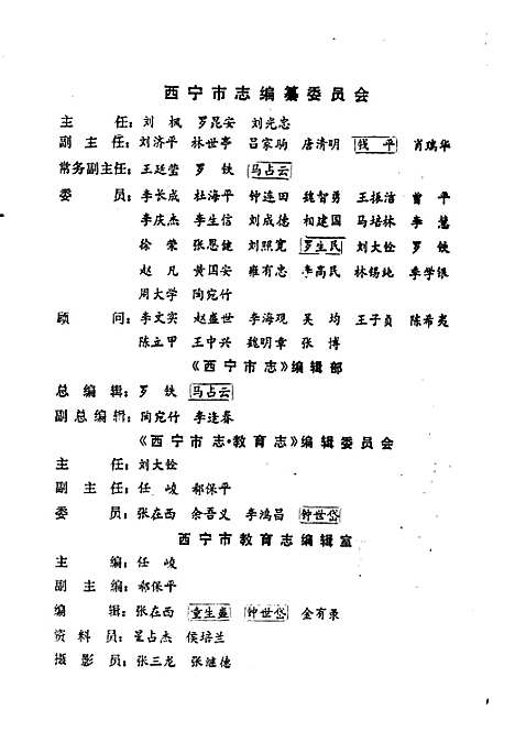 西宁市志第三十五卷教育志（青海）西宁市志.pdf