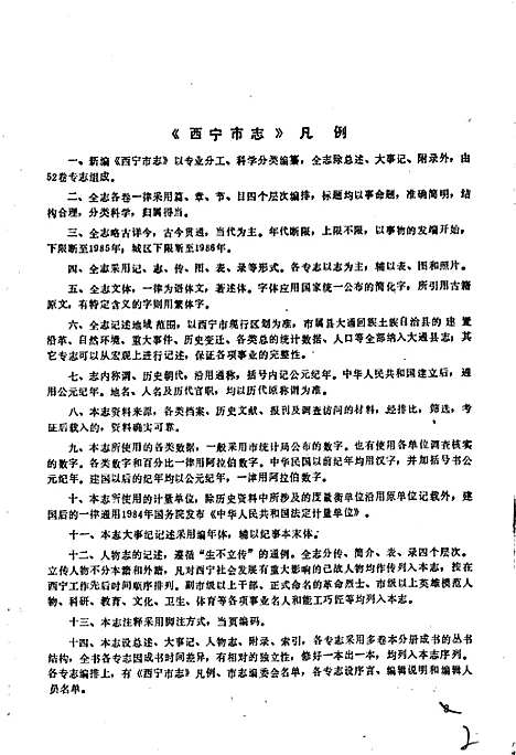 西宁市志第三十五卷教育志（青海）西宁市志.pdf