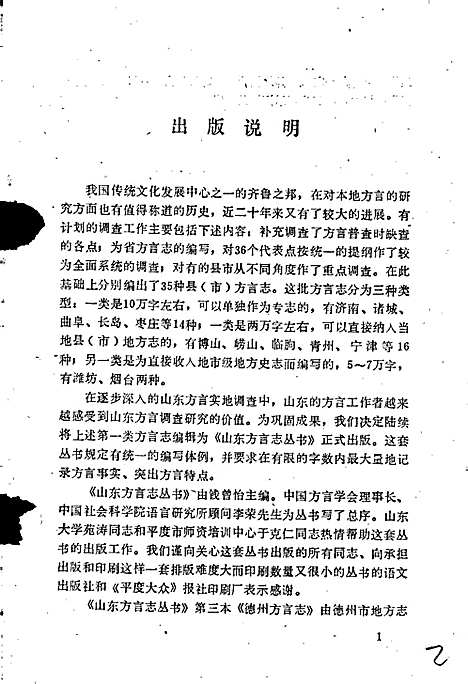 德州方言志（山东）德州方言志.pdf