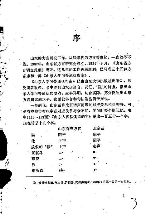 德州方言志（山东）德州方言志.pdf