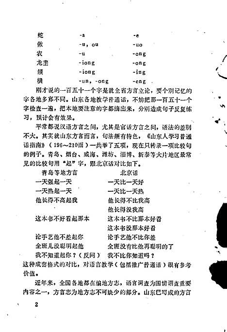 德州方言志（山东）德州方言志.pdf