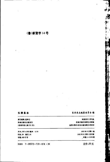 长清县志（山东）长清县志.pdf