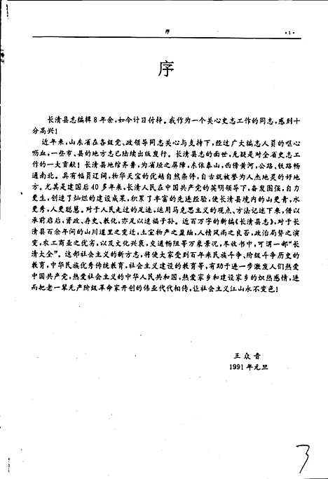 长清县志（山东）长清县志.pdf