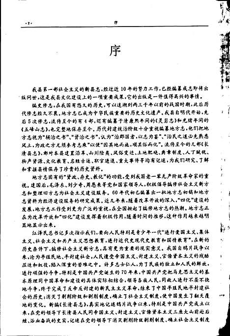 长清县志（山东）长清县志.pdf