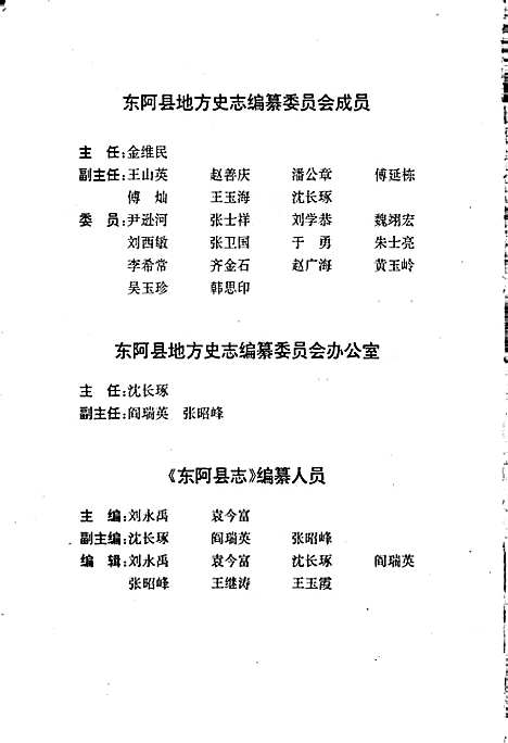 东阿县志（山东）东阿县志.pdf