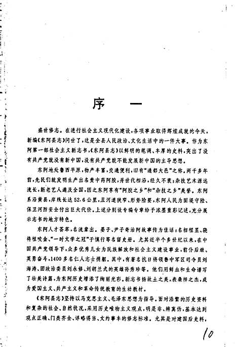 东阿县志（山东）东阿县志.pdf