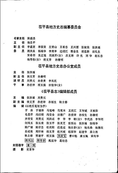 茌平县志（山东）茌平县志.pdf