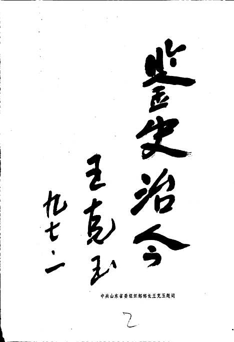 茌平县志（山东）茌平县志.pdf