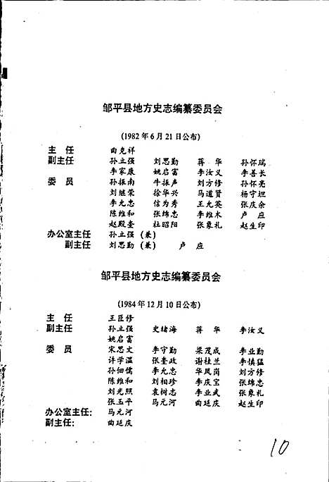 邹平县志（山东）邹平县志.pdf