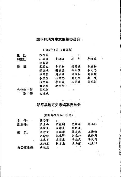 邹平县志（山东）邹平县志.pdf