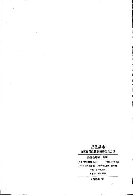 昌邑县志（山东）昌邑县志.pdf