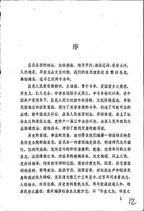 昌邑县志（山东）昌邑县志.pdf