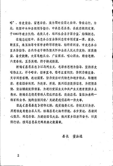 昌邑县志（山东）昌邑县志.pdf