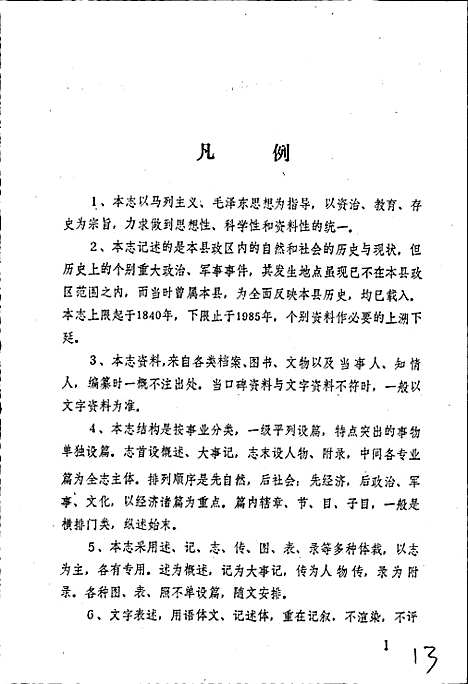 昌邑县志（山东）昌邑县志.pdf