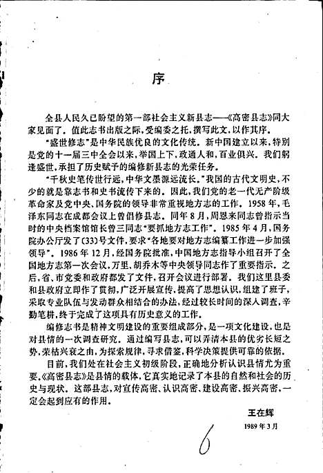 高密县志（山东）高密县志.pdf