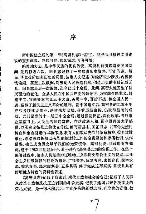 高密县志（山东）高密县志.pdf