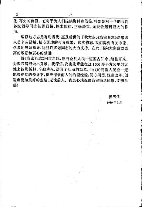 高密县志（山东）高密县志.pdf