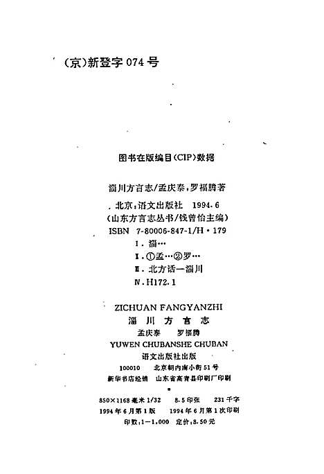 淄川方言志（山东）淄川方言志.pdf