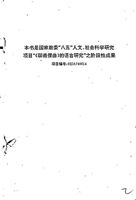 淄川方言志（山东）淄川方言志.pdf