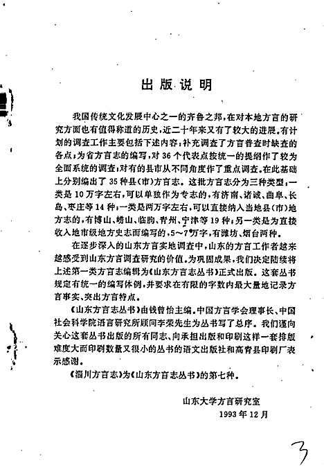 淄川方言志（山东）淄川方言志.pdf