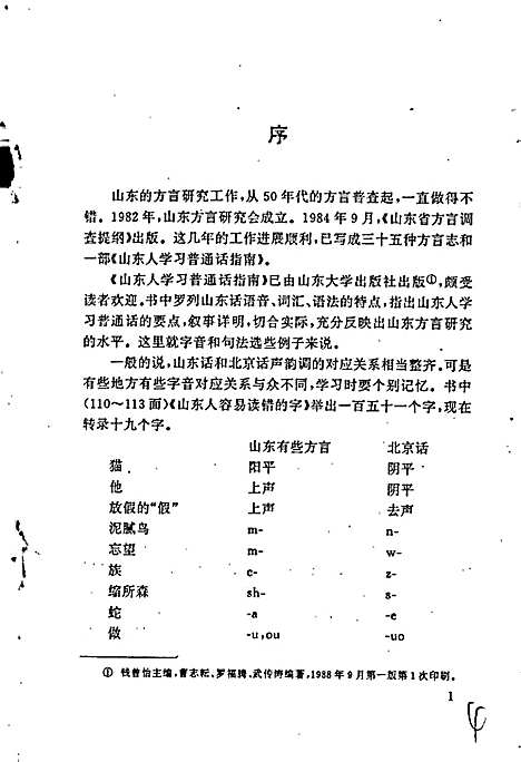 淄川方言志（山东）淄川方言志.pdf