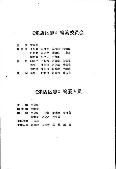 张店区志（山东）张店区志.pdf