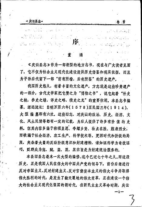 庆云县志（山东）庆云县志.pdf