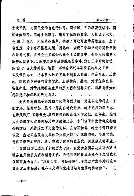 庆云县志（山东）庆云县志.pdf