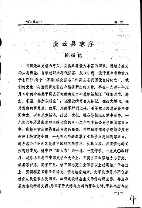 庆云县志（山东）庆云县志.pdf