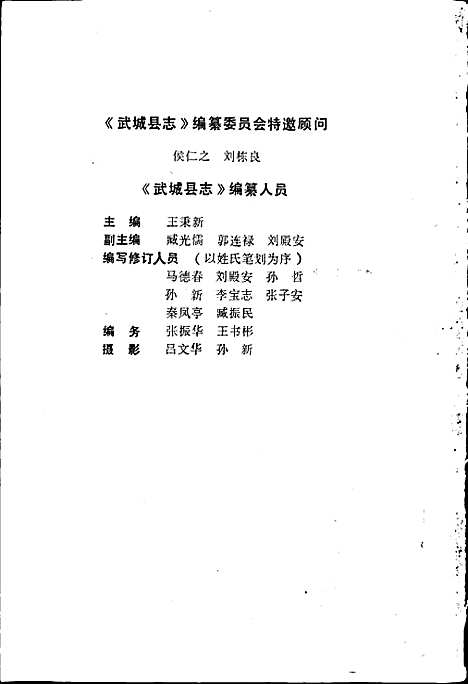 武城县志（山东）武城县志.pdf