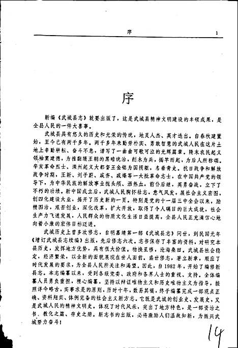 武城县志（山东）武城县志.pdf