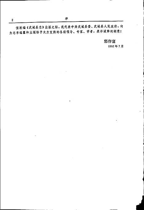 武城县志（山东）武城县志.pdf