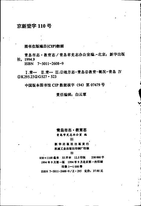 青岛市志教育志（山东）青岛市志.pdf