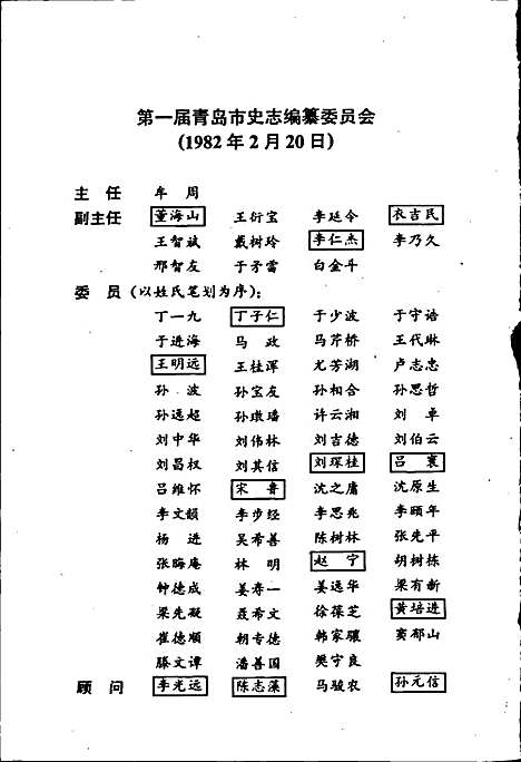 青岛市志教育志（山东）青岛市志.pdf