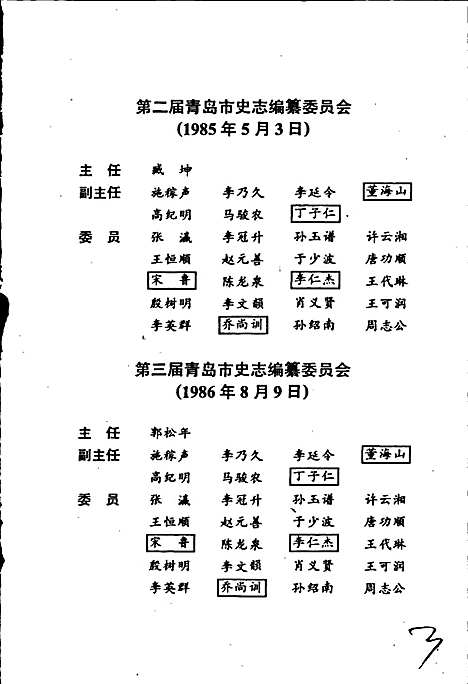 青岛市志教育志（山东）青岛市志.pdf