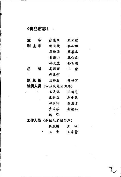 青岛市志科学技术志（山东）青岛市志.pdf