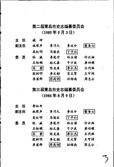 青岛市志科学技术志（山东）青岛市志.pdf