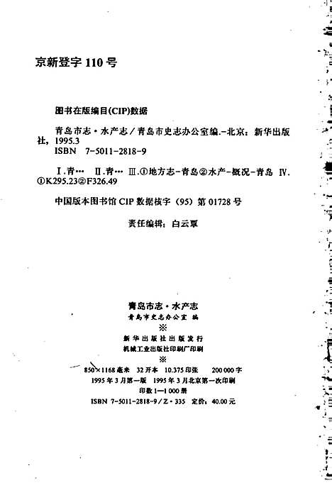 青岛市志水产志（山东）青岛市志.pdf