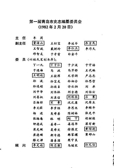 青岛市志水产志（山东）青岛市志.pdf