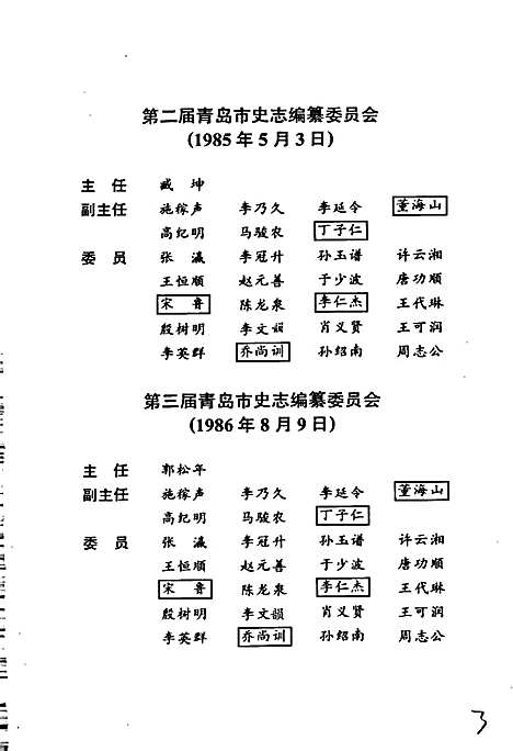 青岛市志水产志（山东）青岛市志.pdf