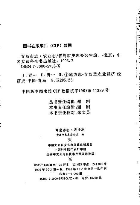 青岛市志农业志（山东）青岛市志.pdf