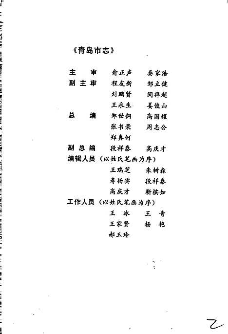 青岛市志农业志（山东）青岛市志.pdf