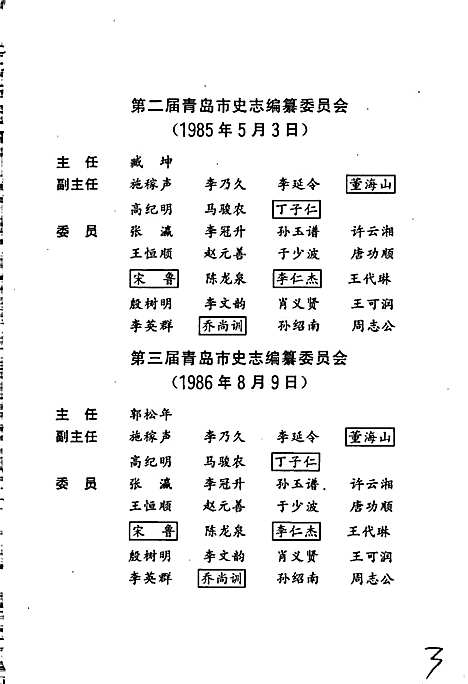 青岛市志农业志（山东）青岛市志.pdf